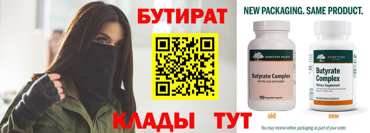 БУТИРАТ бутандиол Нефтекумск