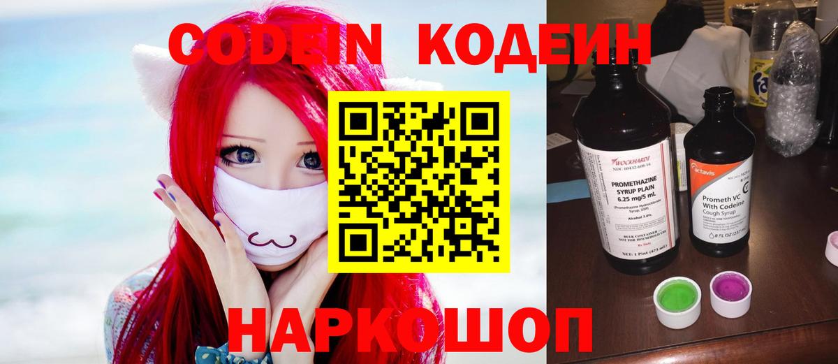Кодеиновый сироп Lean напиток Lean (лин) Нефтекумск