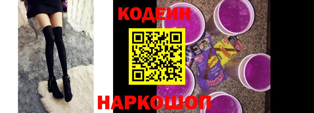 Нефтекумск  Кодеин Purple Drank  Вход с VPN  Кодеин Purple Drank 