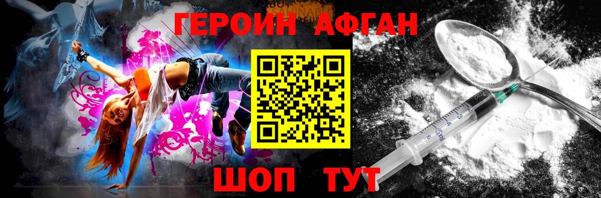 Героин афганец Нефтекумск