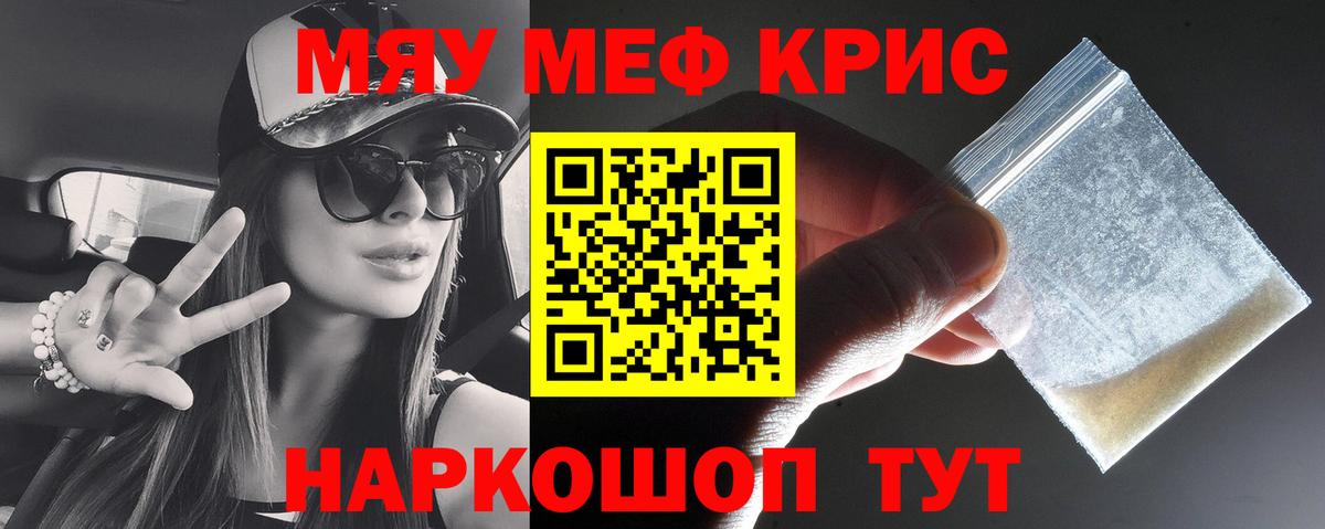 Меф кристаллы Нефтекумск